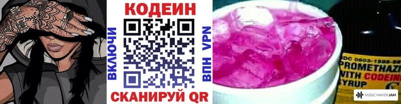 Кодеин Purple Drank  Качканар 